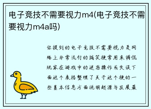 电子竞技不需要视力m4(电子竞技不需要视力m4a吗)